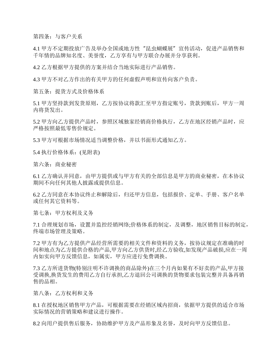 工艺品购销合同书.docx_第2页