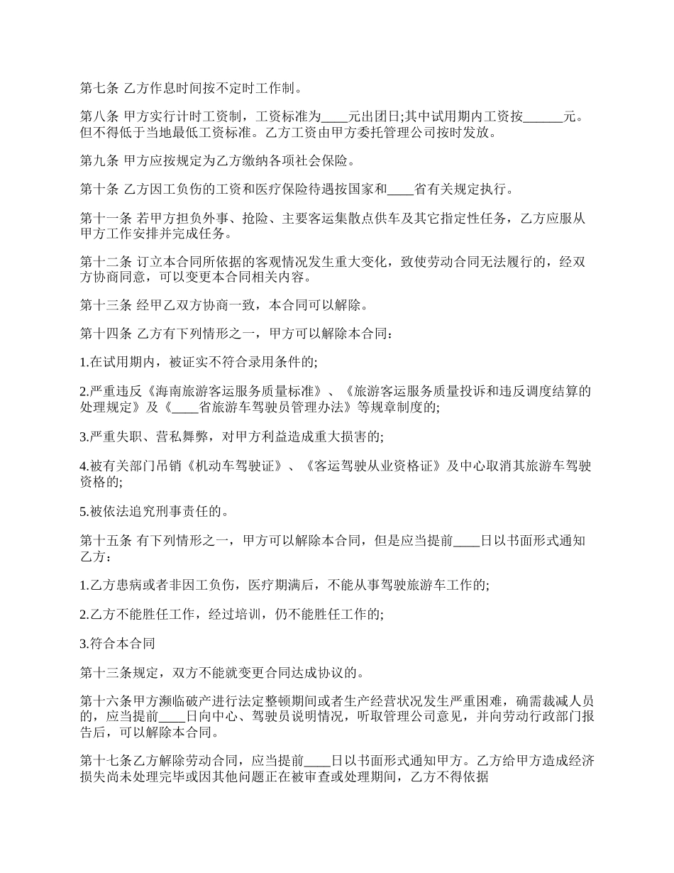 正式版教师聘用合同样式.docx_第2页