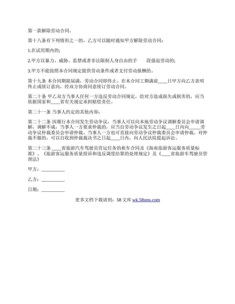 正式版教师聘用合同样式.docx_第3页