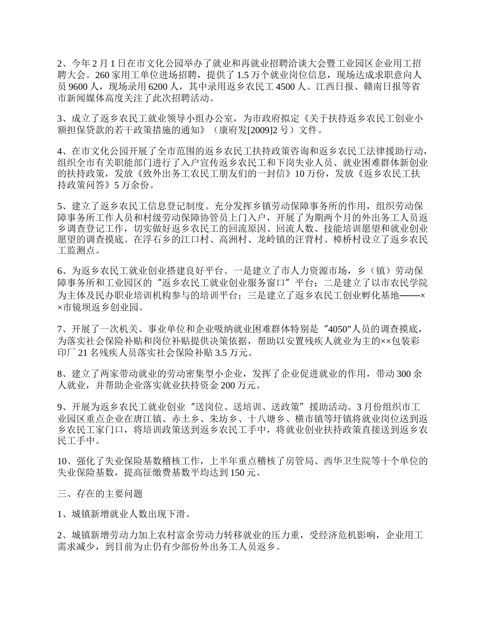 就业局创新服务工作总结.docx_第2页