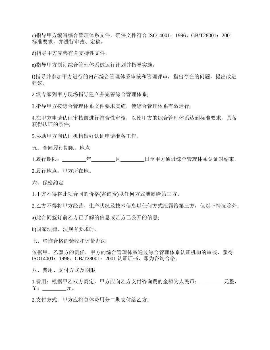 综合管理认证合同样书.docx_第2页