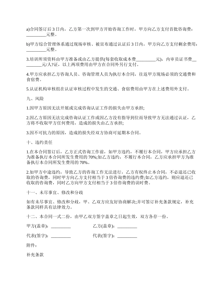 综合管理认证合同样书.docx_第3页