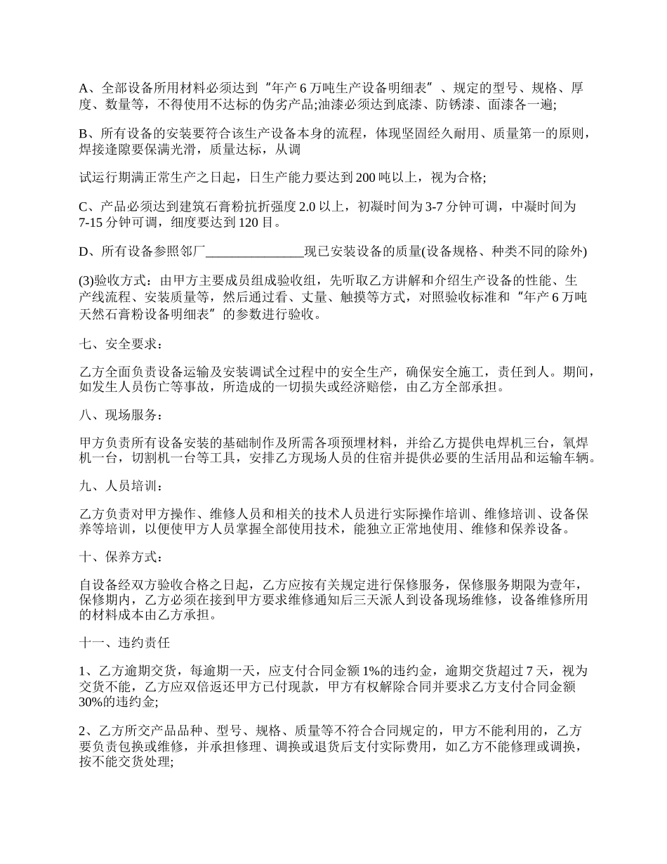 煅烧石膏生产线买卖合同.docx_第2页