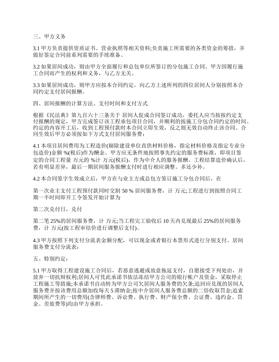 工程居间热门合同样书.docx_第2页