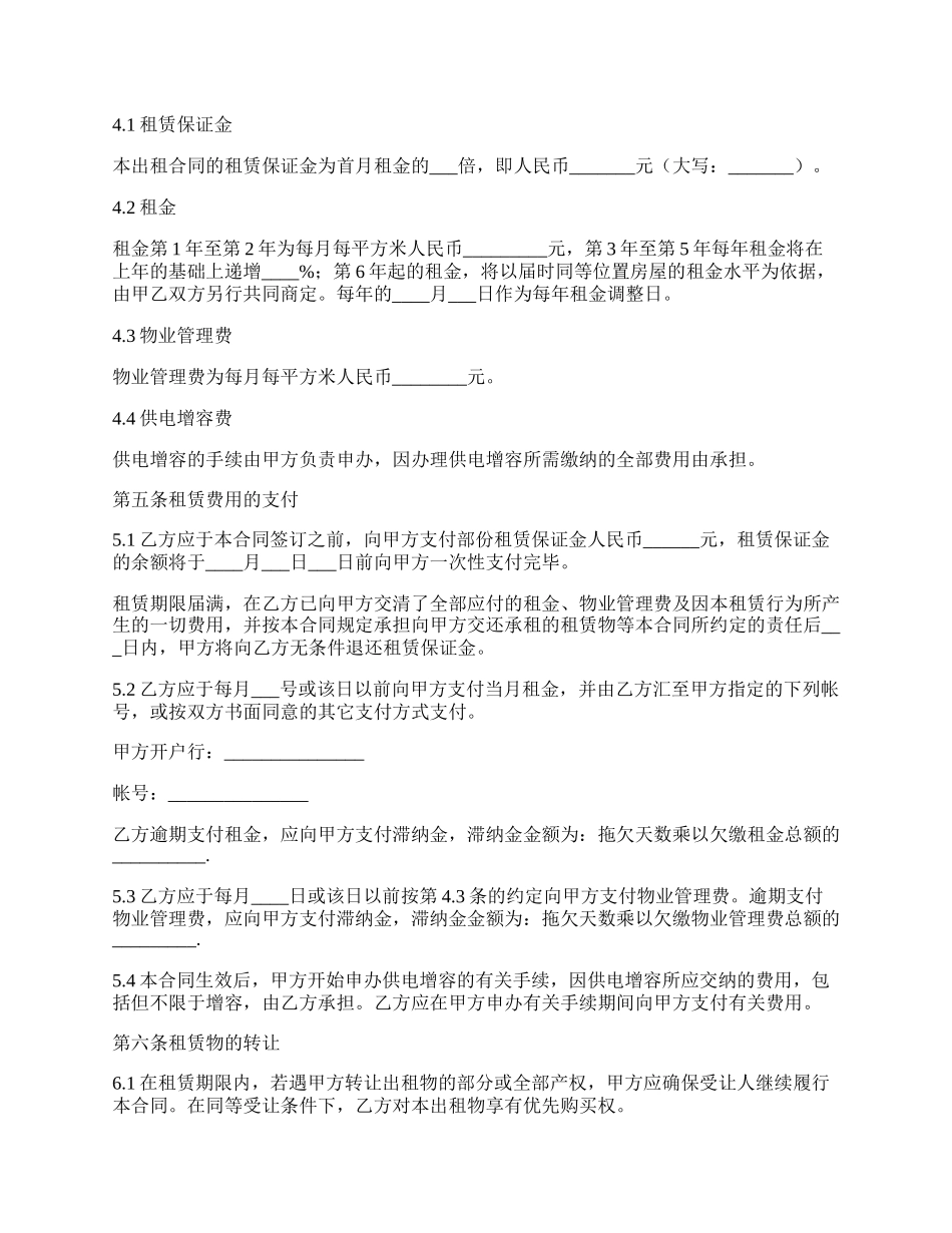 仓库房屋租赁合同.docx_第2页