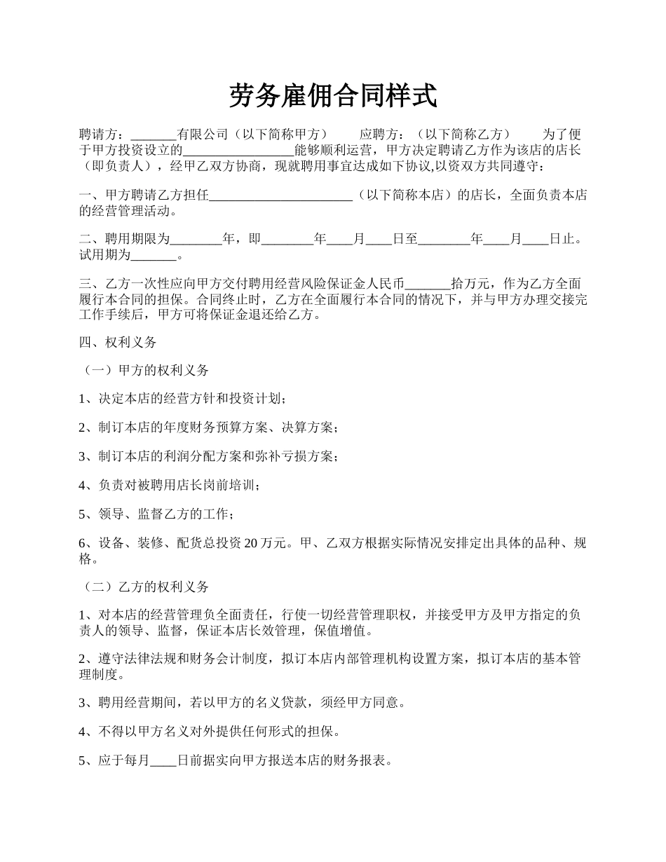 劳务雇佣合同样式.docx_第1页