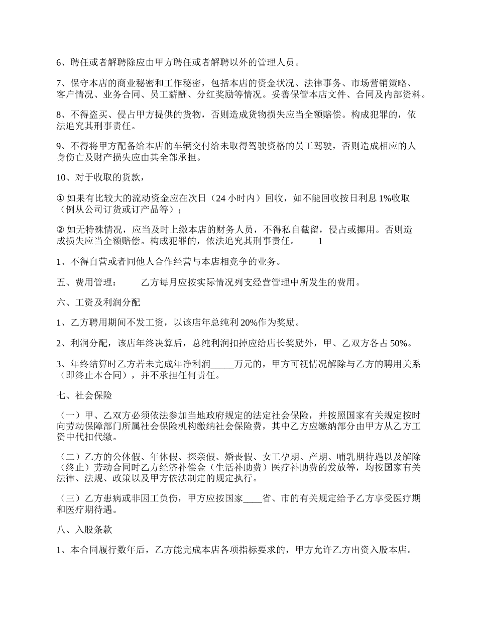 劳务雇佣合同样式.docx_第2页