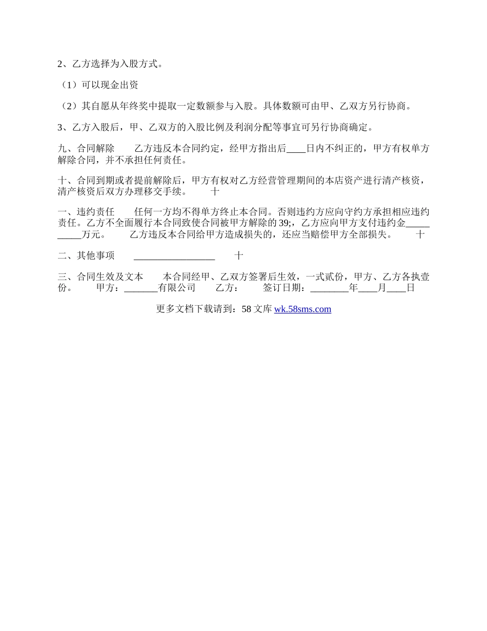 劳务雇佣合同样式.docx_第3页