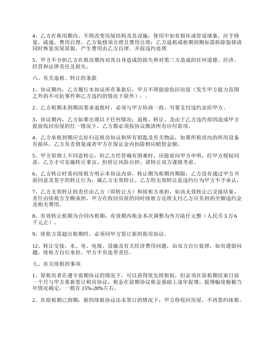 短期房屋租赁合同.docx_第2页
