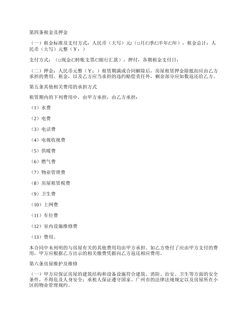 广州市房屋租赁合同样书.docx_第2页
