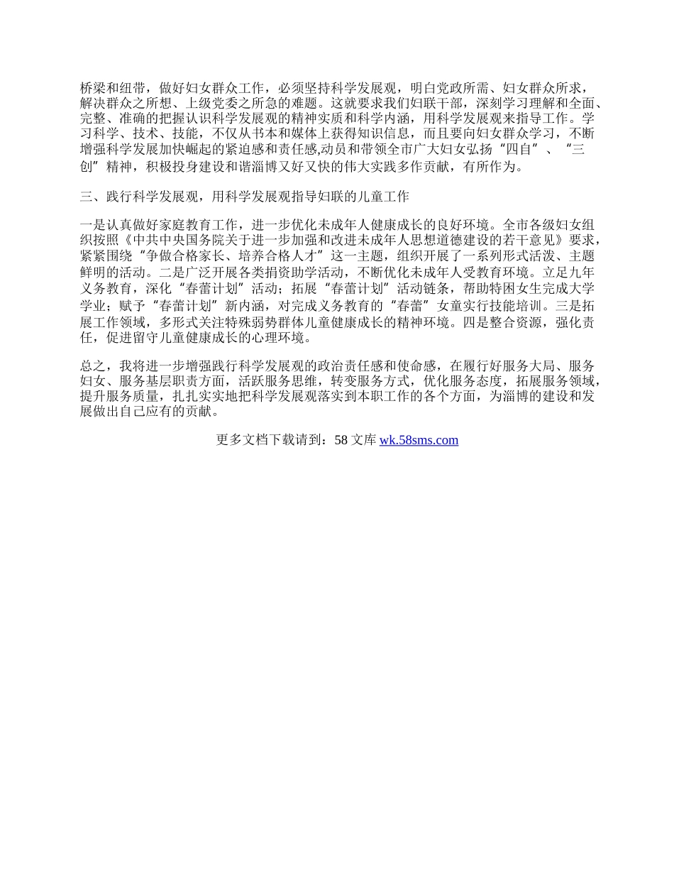 妇联学习科学发展观心得体会.docx_第2页