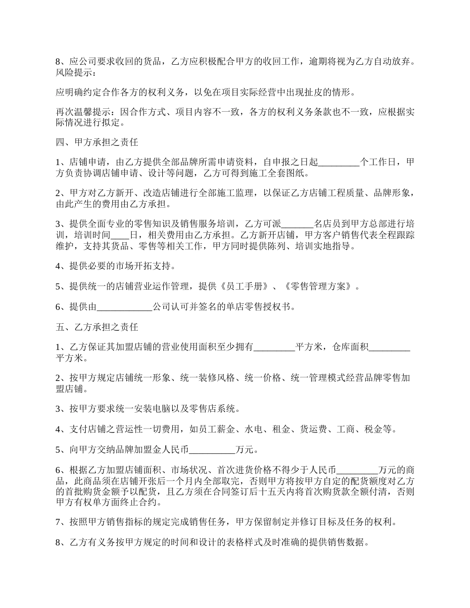 零售合作加盟协议书范本.docx_第2页