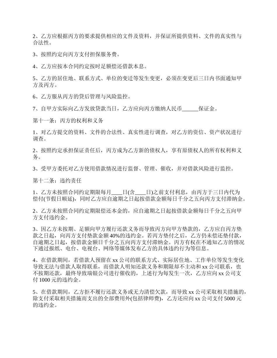 公司贷款借款合同范本.docx_第2页