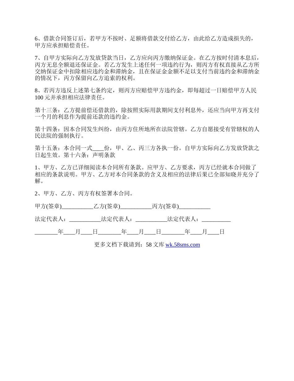 公司贷款借款合同范本.docx_第3页