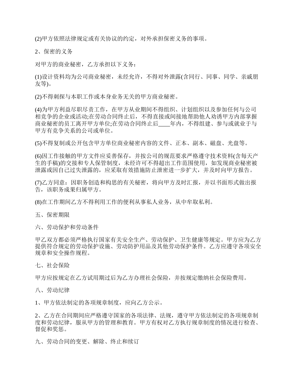 设计人员劳动合同范本.docx_第2页