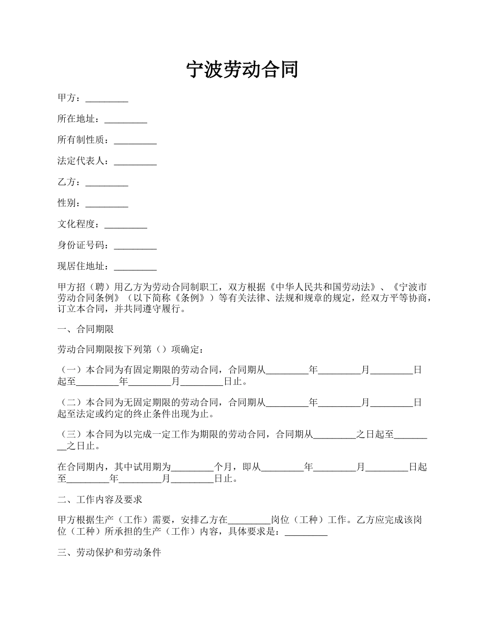 宁波劳动合同.docx_第1页