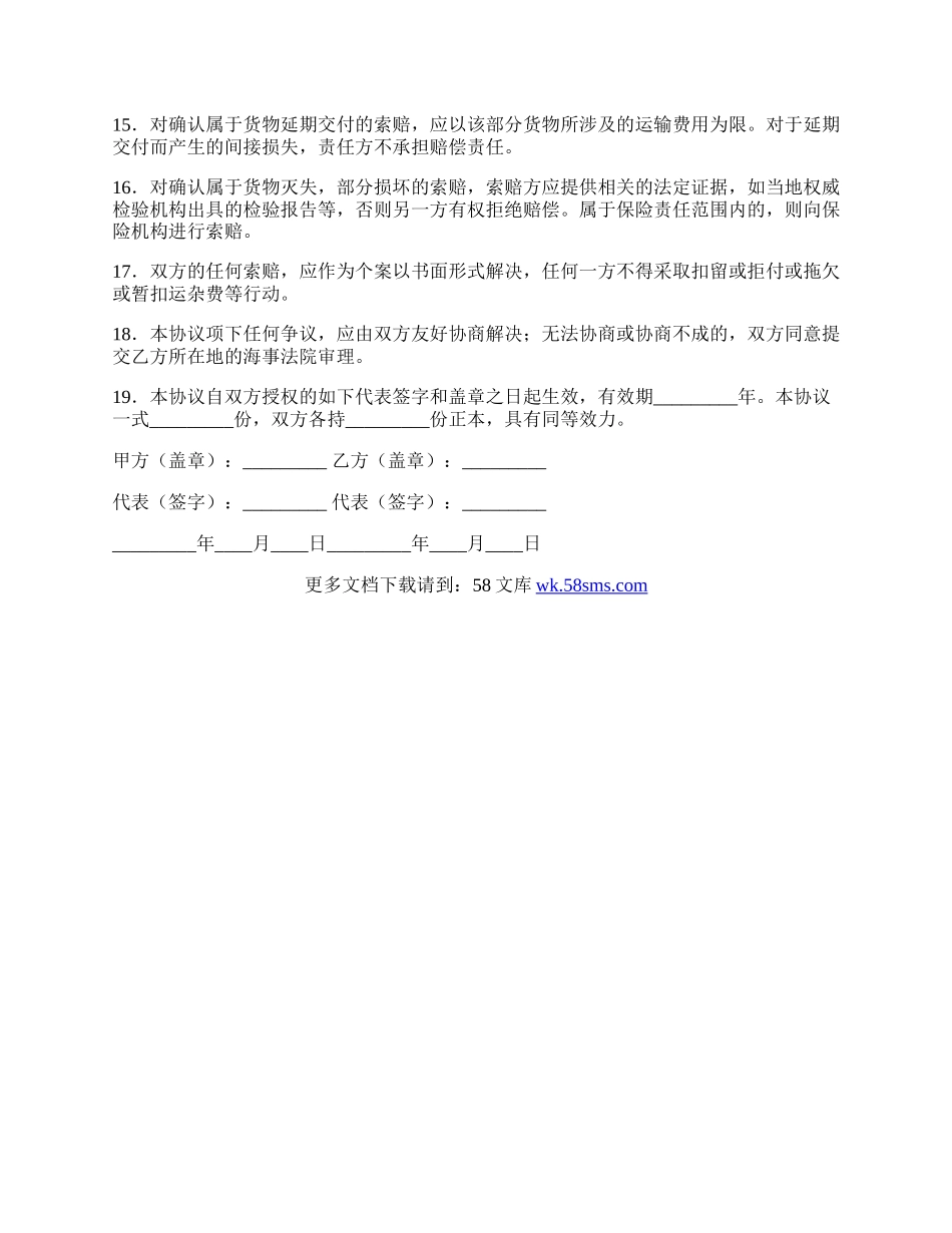 国内沿海集装箱货运代理协议新.docx_第3页