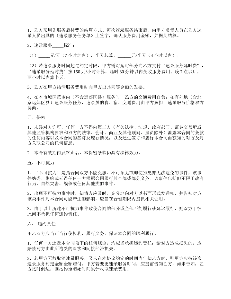 速录服务协议范文.docx_第2页