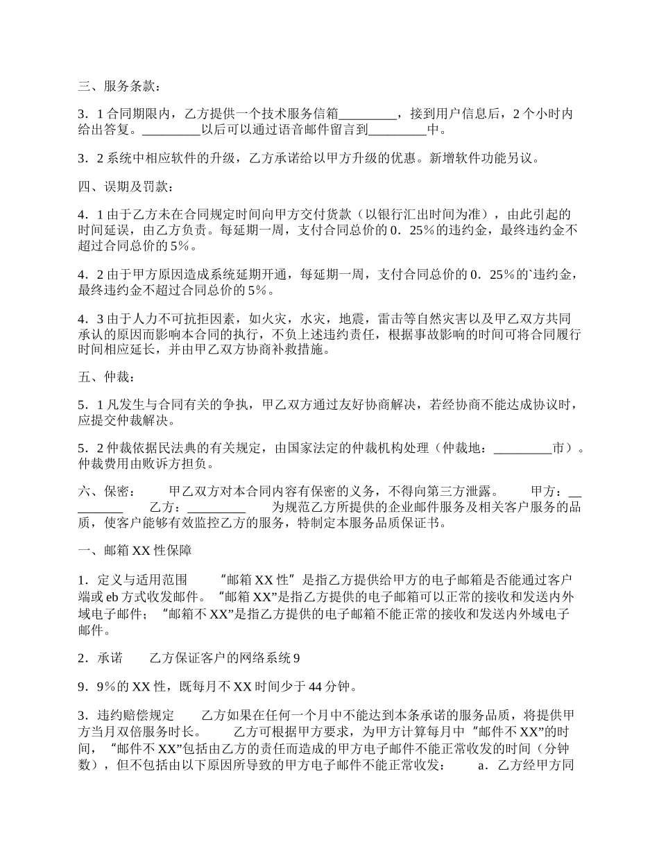 热门咨询服务合同.docx_第2页