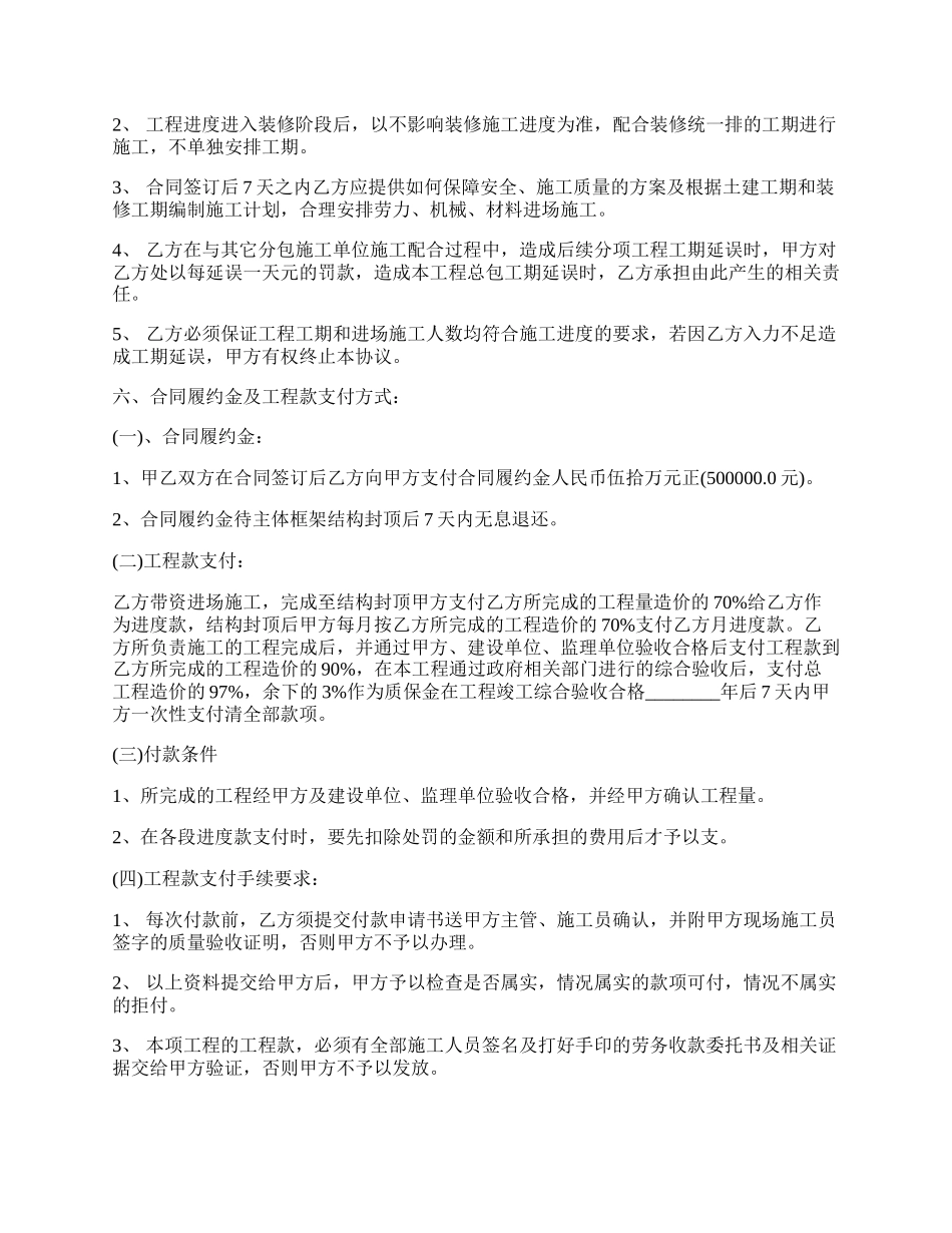 水电工程安装承包合同标准范本.docx_第2页