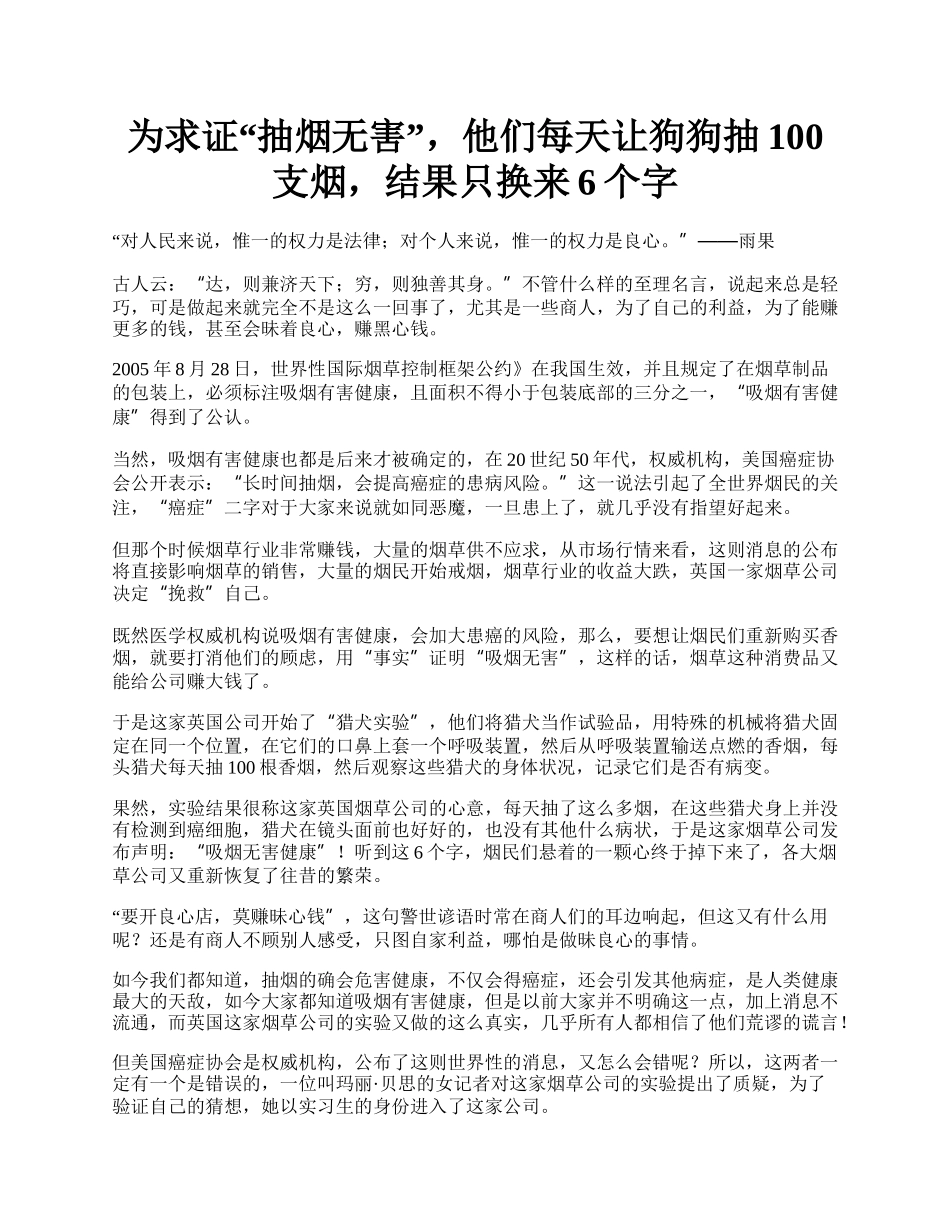 为求证“抽烟无害”，他们每天让狗狗抽100支烟，结果只换来6个字.docx_第1页