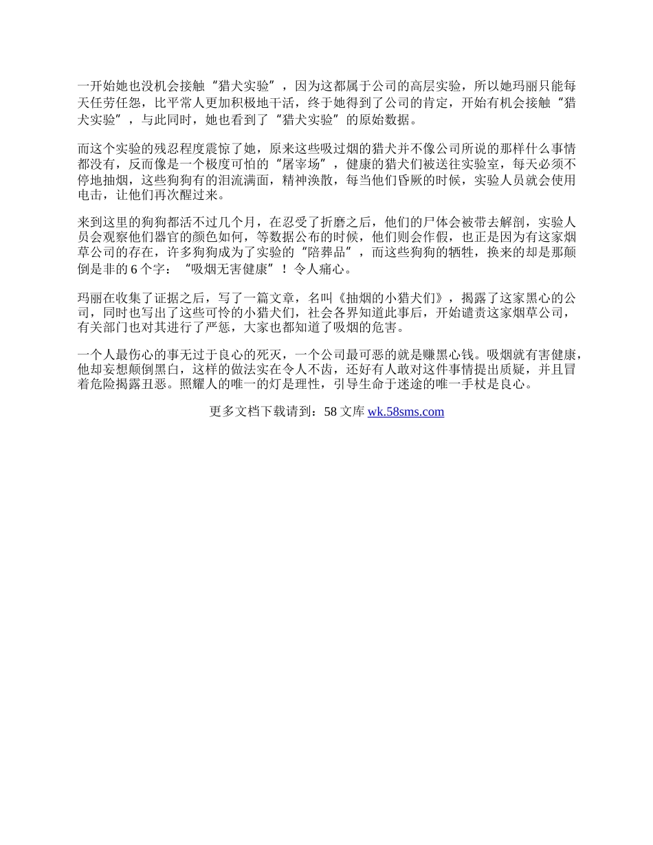 为求证“抽烟无害”，他们每天让狗狗抽100支烟，结果只换来6个字.docx_第2页