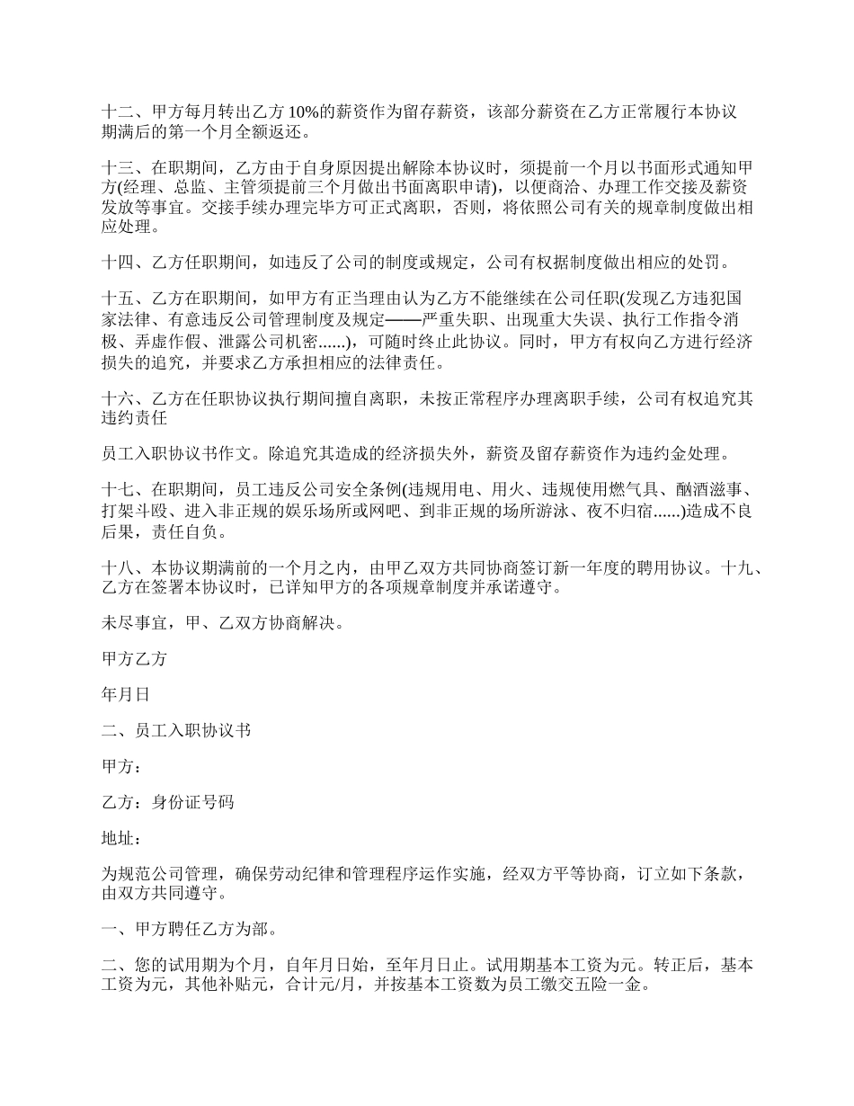 员工入职协议书.docx_第2页