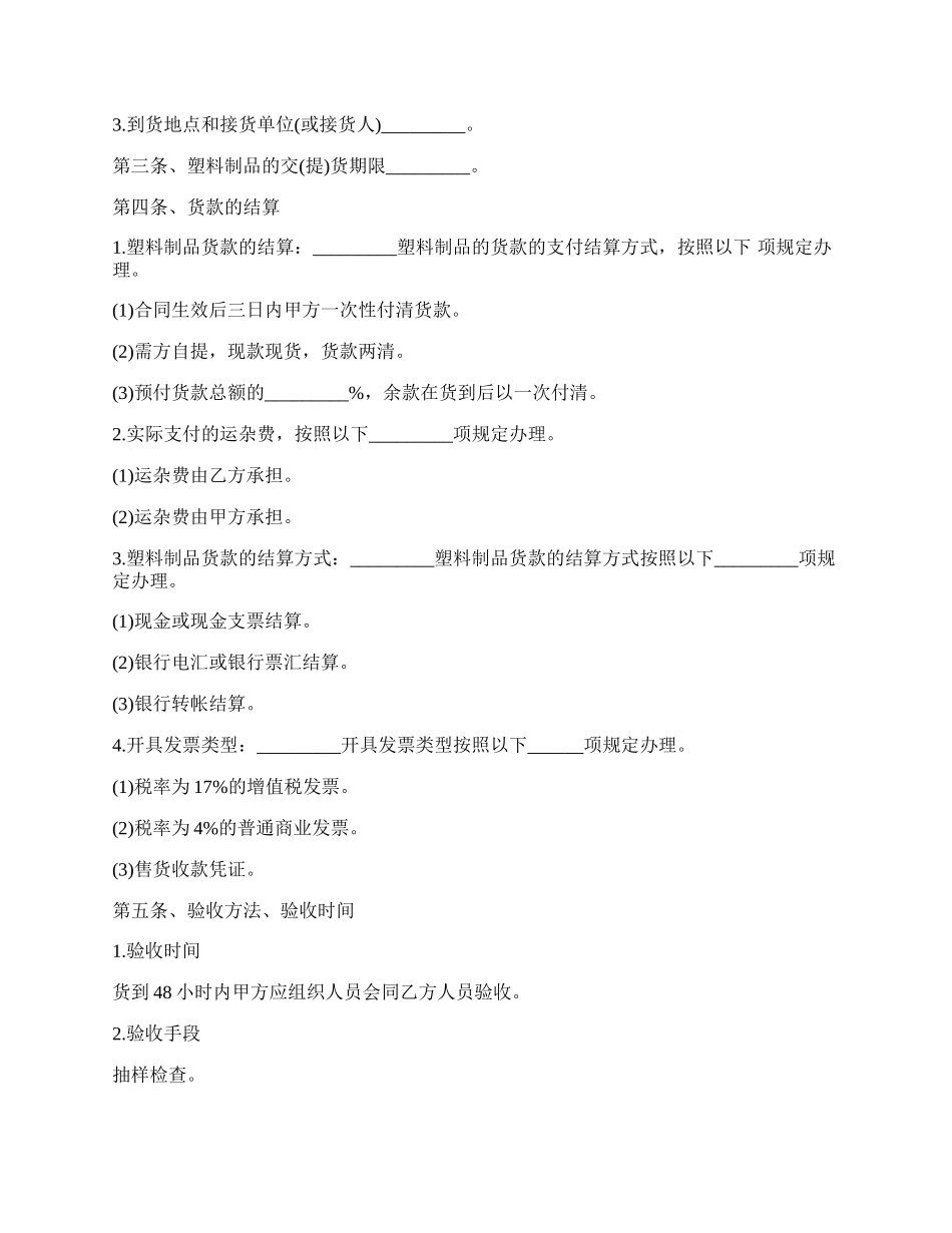 塑料制品购销合同范文.docx_第2页