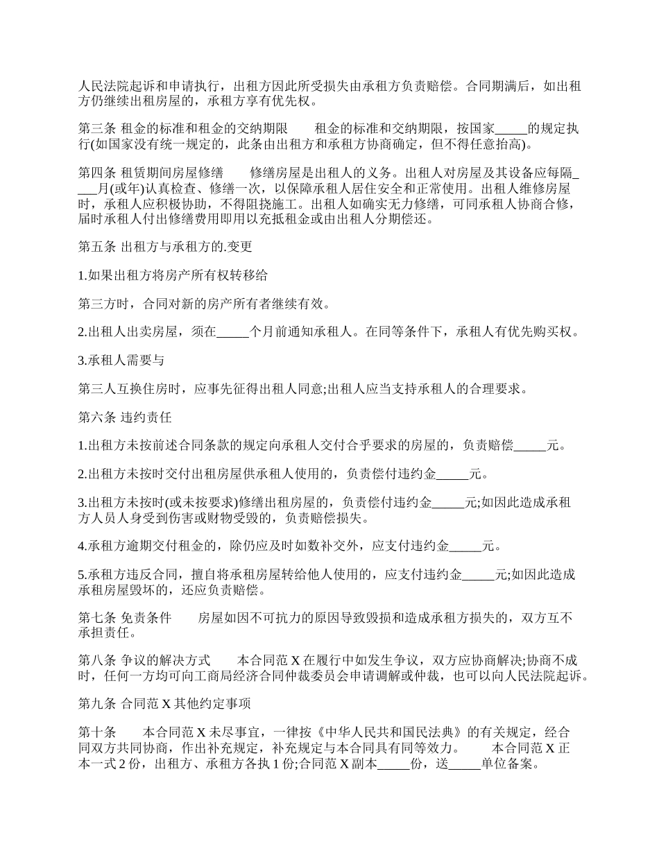 成都个人租房通用版合同.docx_第2页