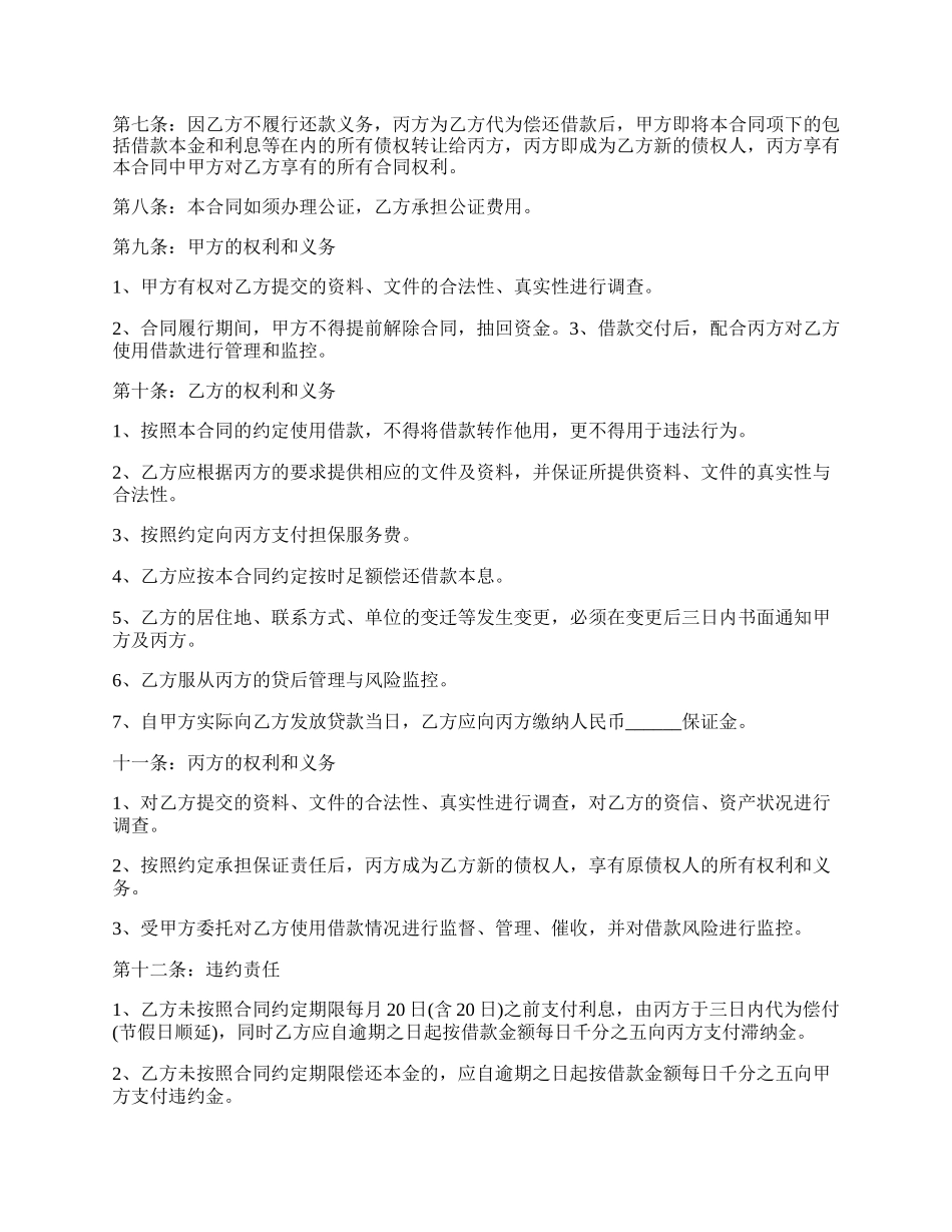 担保公司的借款合同.docx_第2页