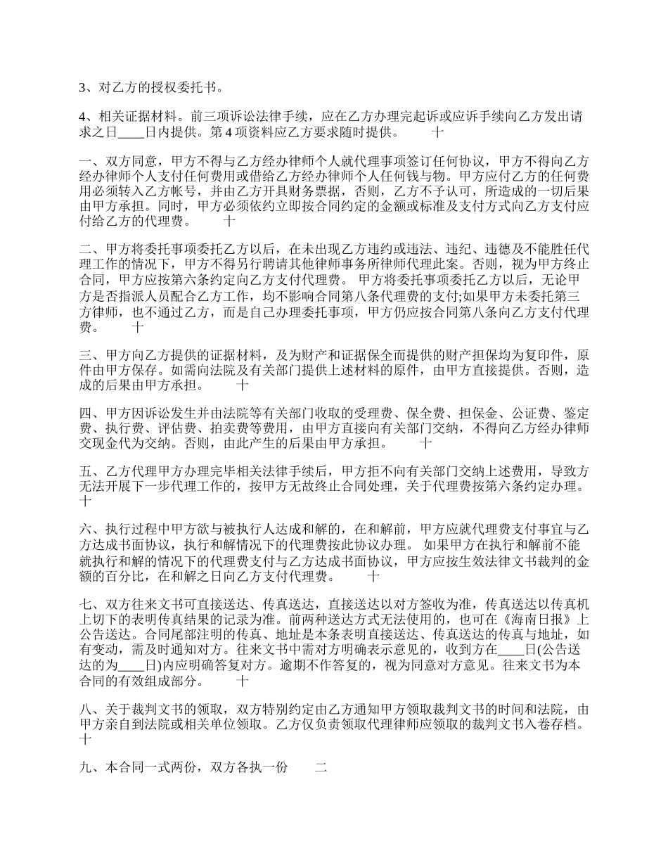 关于代理合同模板.docx_第2页