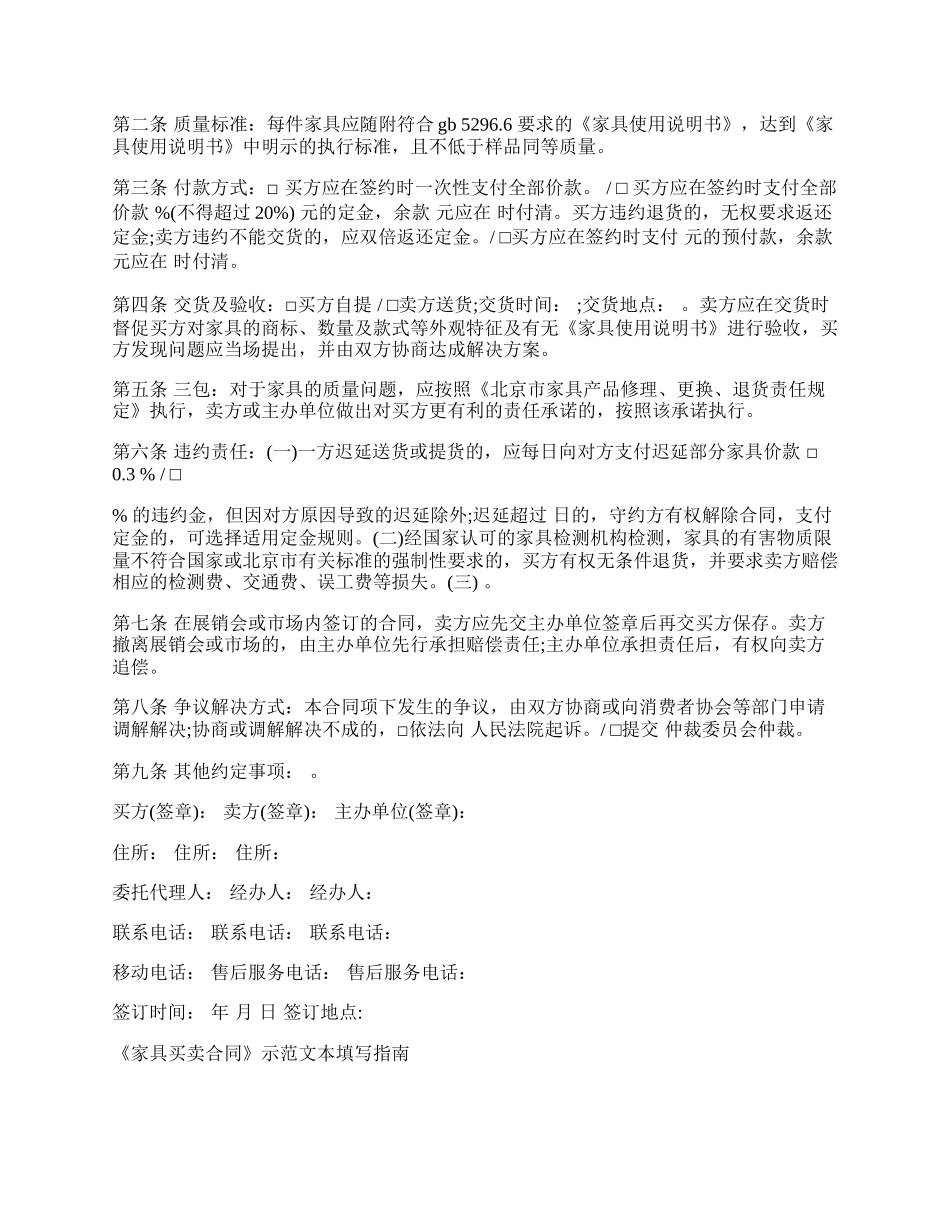 二手办公家具转让协议样书一.docx_第2页