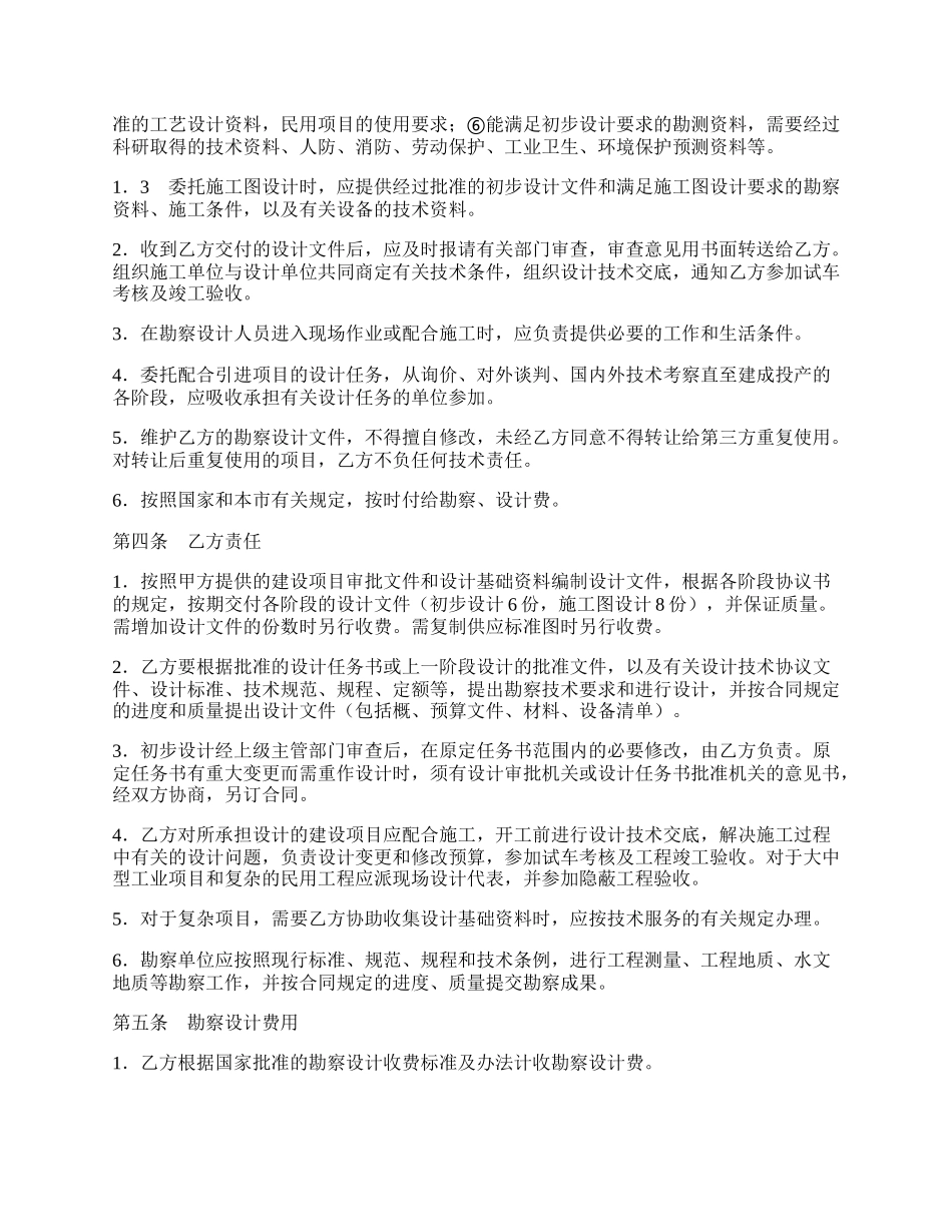 建设工程勘察设计委托合同（一）.docx_第2页