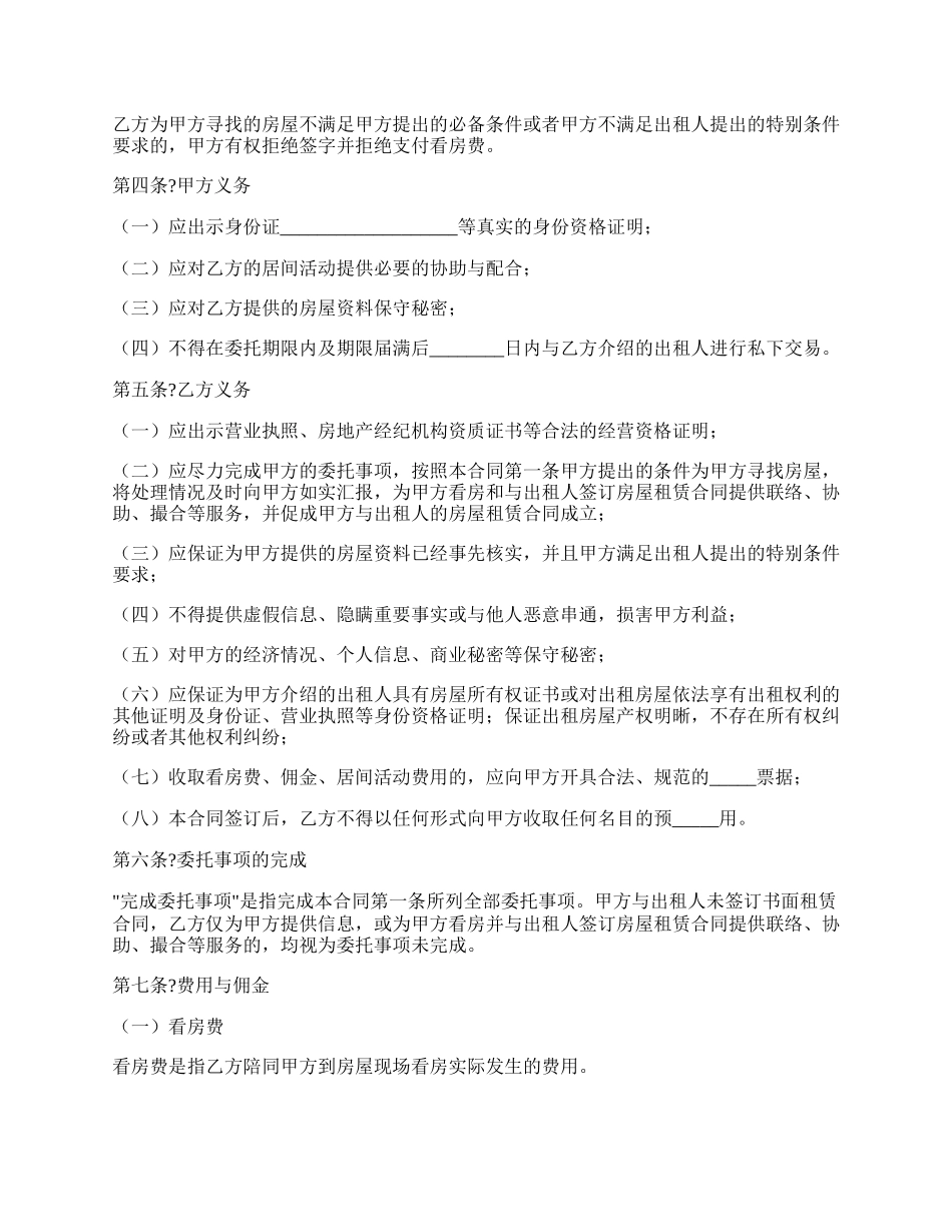 房屋承租居间合同简洁版.docx_第2页