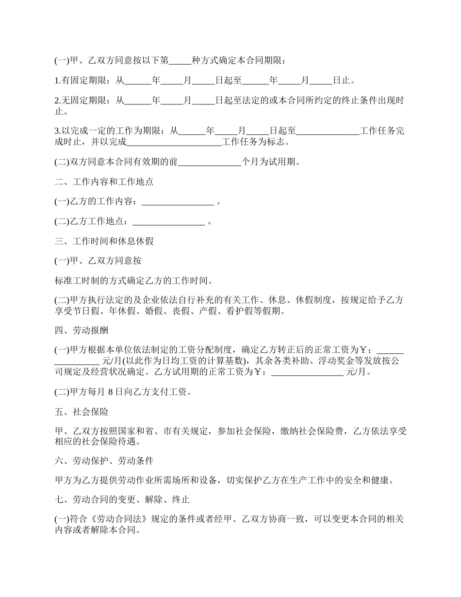 疾病控制医师劳动合同.docx_第2页