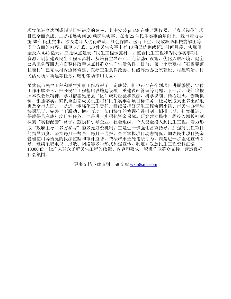 民生工程及民生实事半年工作总结.docx_第2页