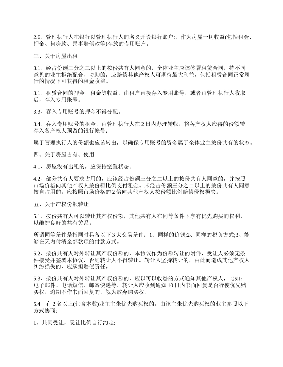 共有房屋买卖合同内容.docx_第2页