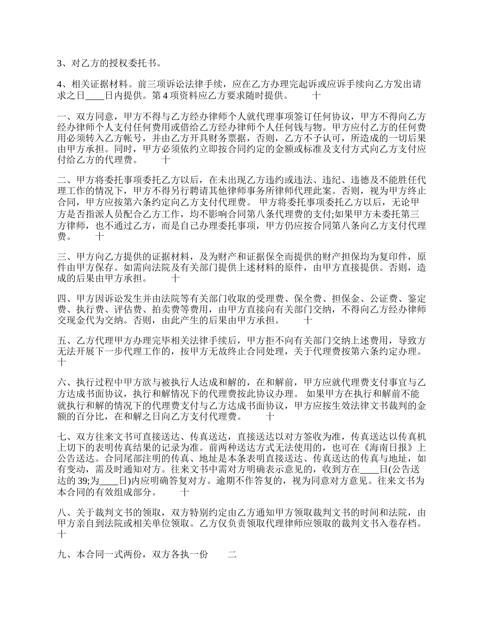 关于代理合同样书.docx_第2页