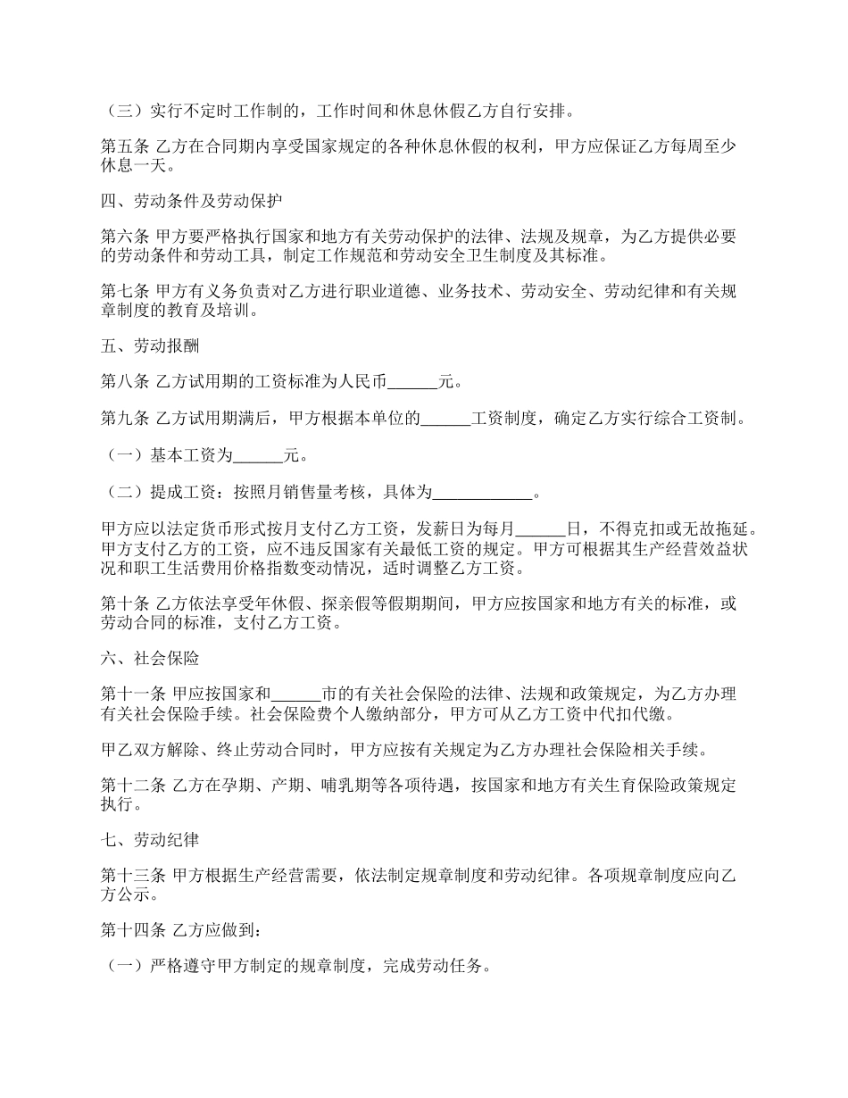 销售业务员劳动合同范本最新.docx_第2页