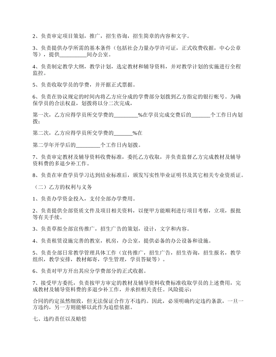 中小学合作办学协议书范本.docx_第2页