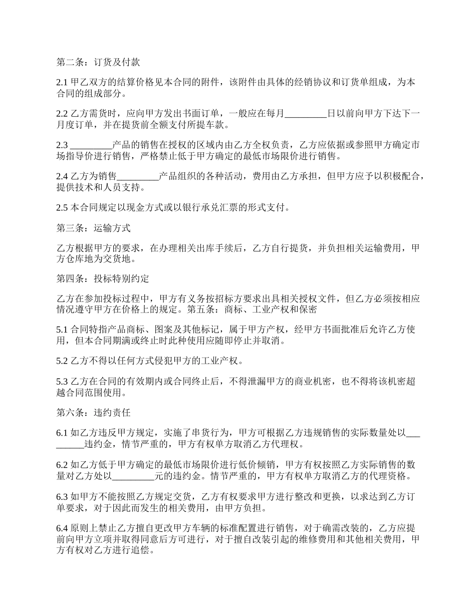 4s店销售员劳动合同.docx_第2页