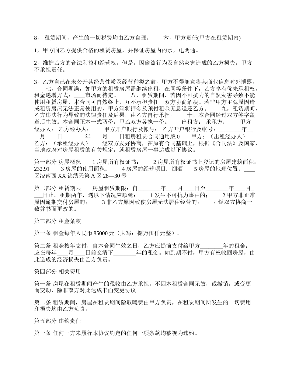 租房租赁通用版合同.docx_第2页