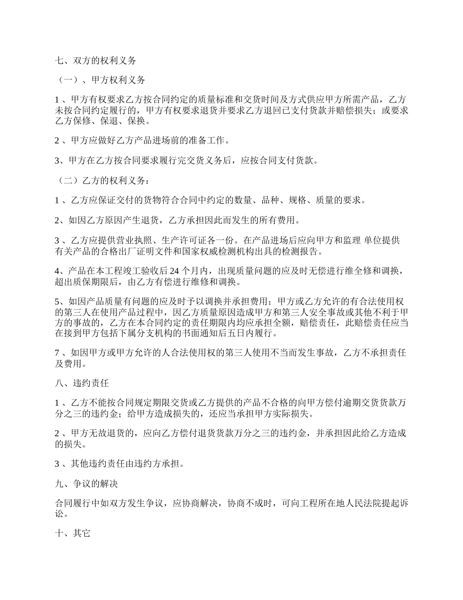 PVC管买卖合同.docx_第2页