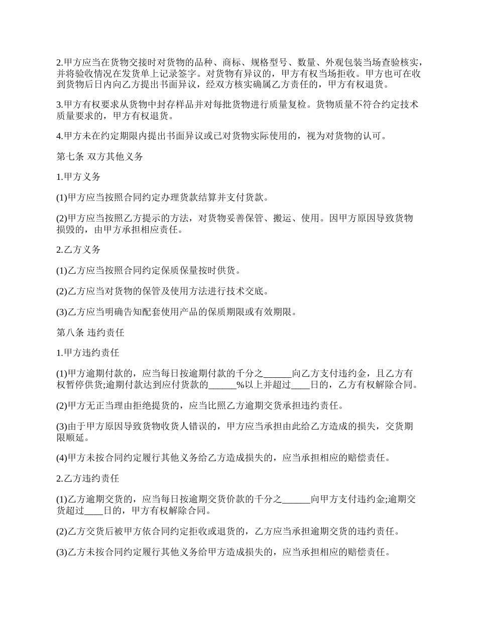 防水材料供货通用版合同书.docx_第2页