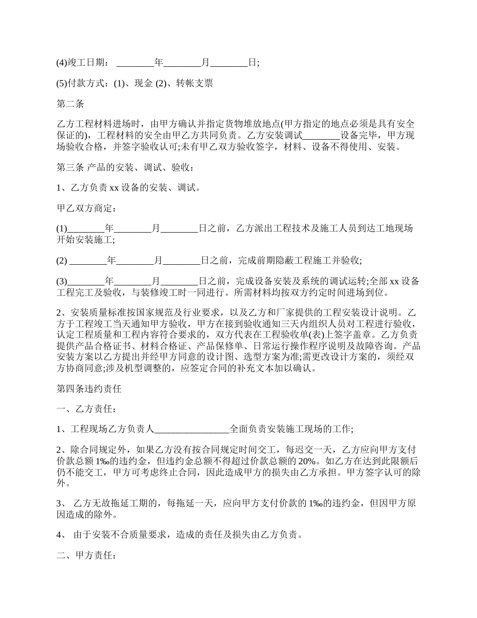 安装合作协议合同范本内容.docx_第2页