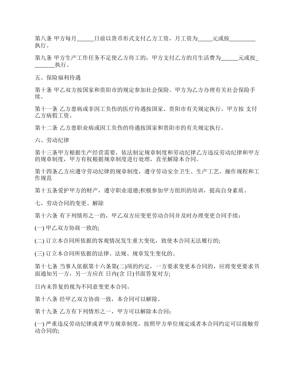 大厂正式员工入职协议范文.docx_第2页