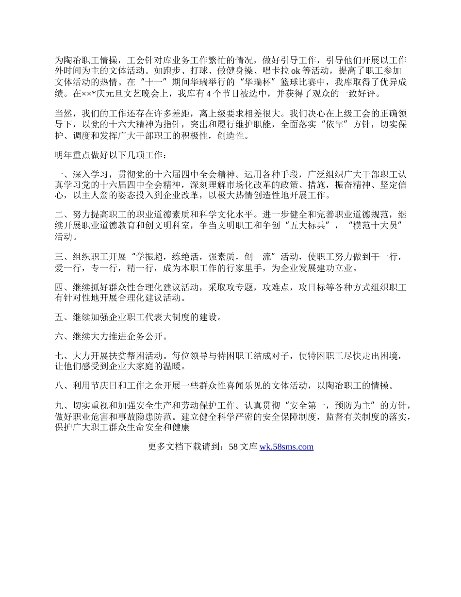 粮油储备库工会工作总结.docx_第2页