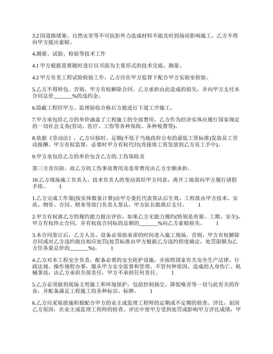 新版建筑工程工程合同样式.docx_第2页