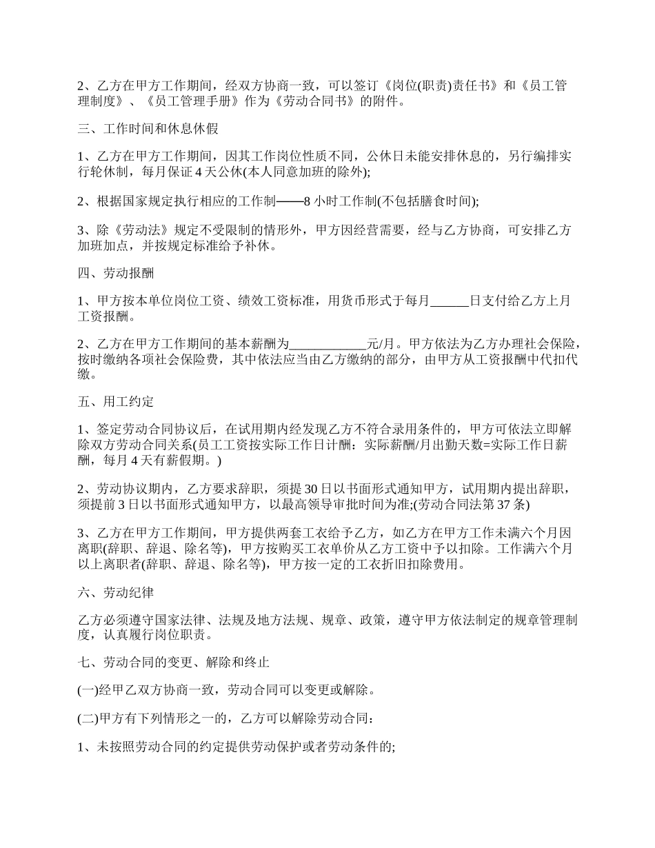 员工劳动合同打印.docx_第2页