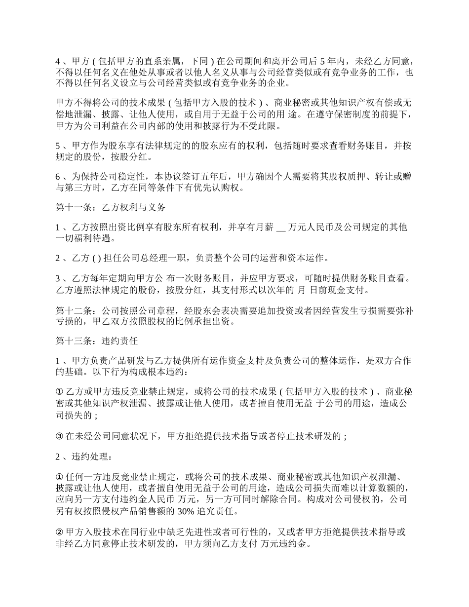 技术入股协议书标准范例.docx_第2页